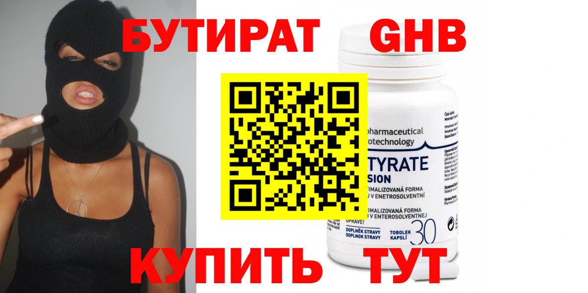 Бутират вода Чернушка