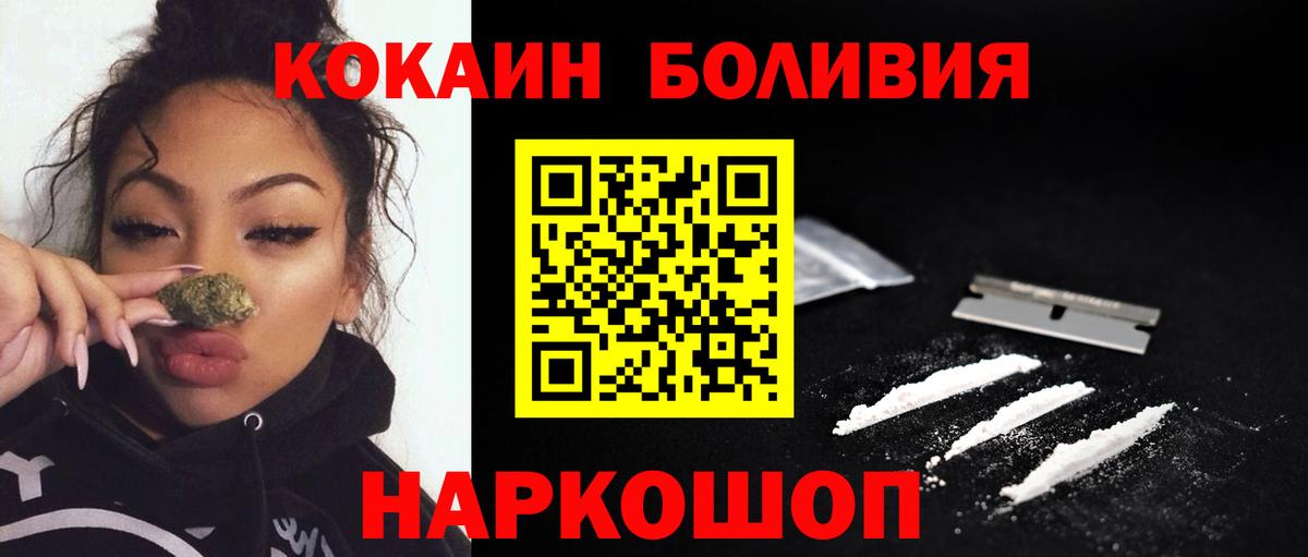 COCAIN Перу  Вход с VPN  Кокаин  Cocaine Боливия  Чернушка 