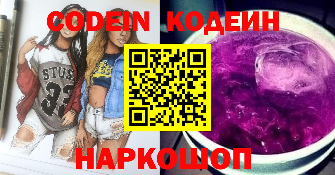 Кодеин напиток Lean (лин)  Вход с VPN  Кодеин напиток Lean (лин)  Чернушка 