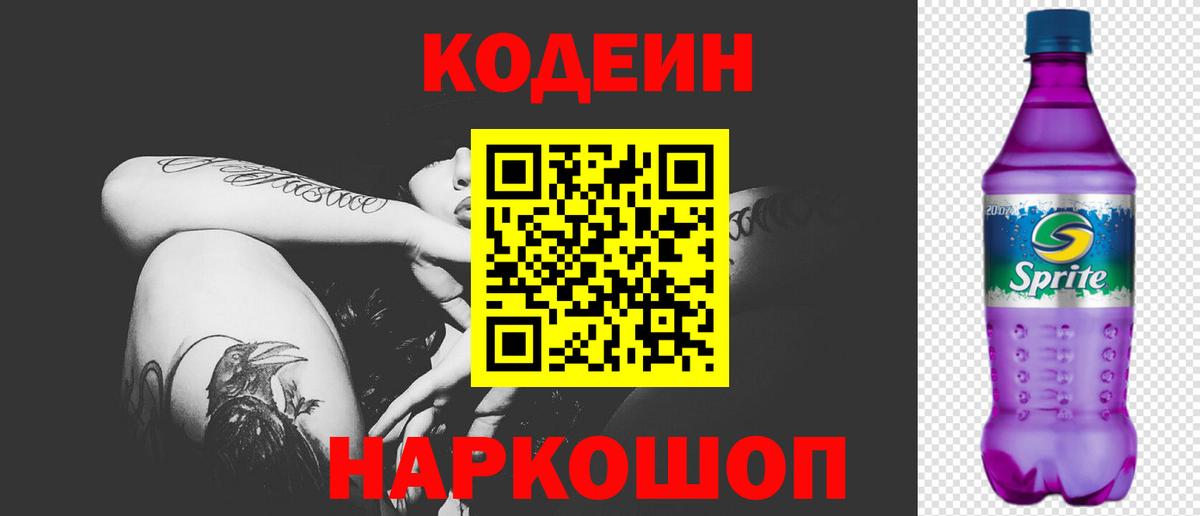 Кодеин напиток Lean (лин) Чернушка