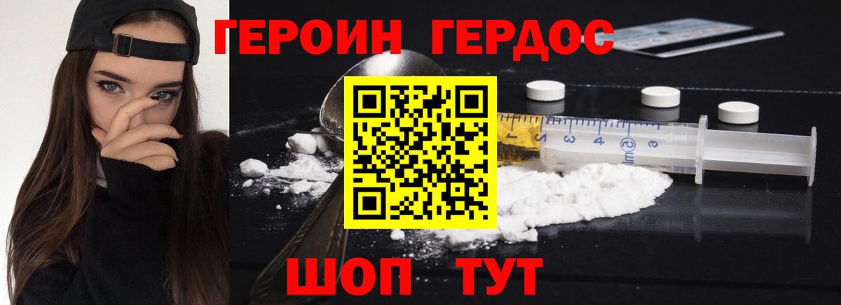 Героин Heroin Чернушка