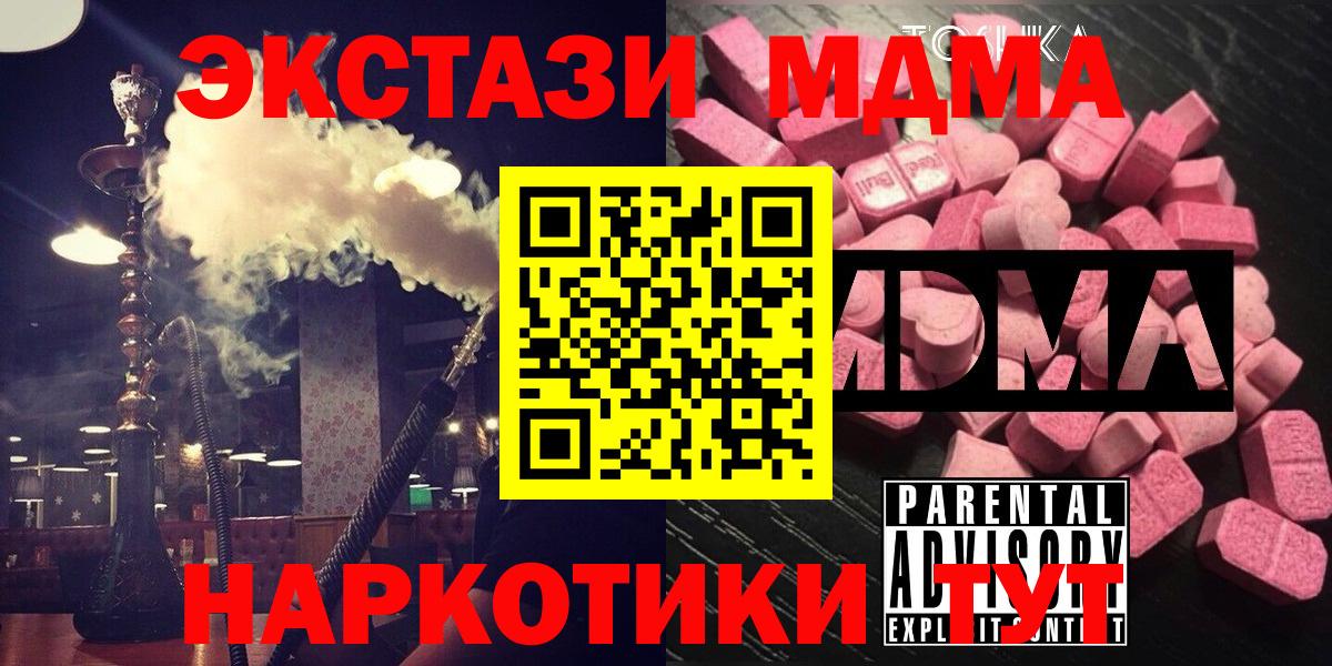 MDMA  МДМА молли  Вход с VPN  Чернушка  MDMA кристаллы 