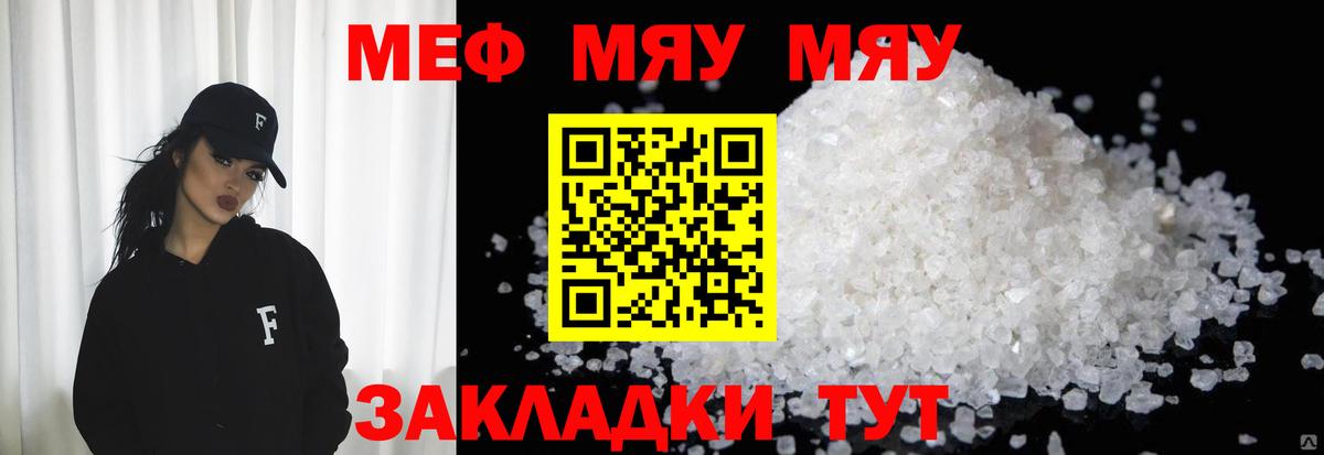 Мефедрон мяу мяу  МЯУ-МЯУ  Чернушка  Вход с VPN  МЕФ VHQ 
